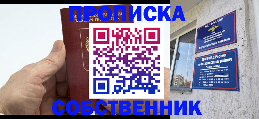 прописка штамп в Охе